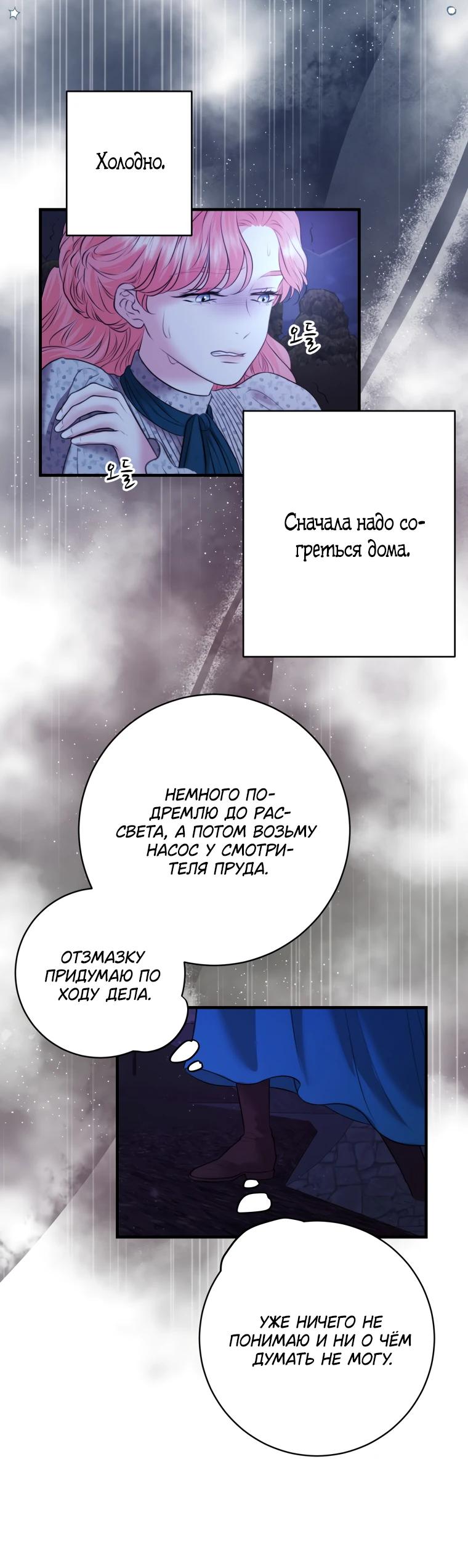 Манга Судьба второго главного героя в моих руках - Глава 40 Страница 5