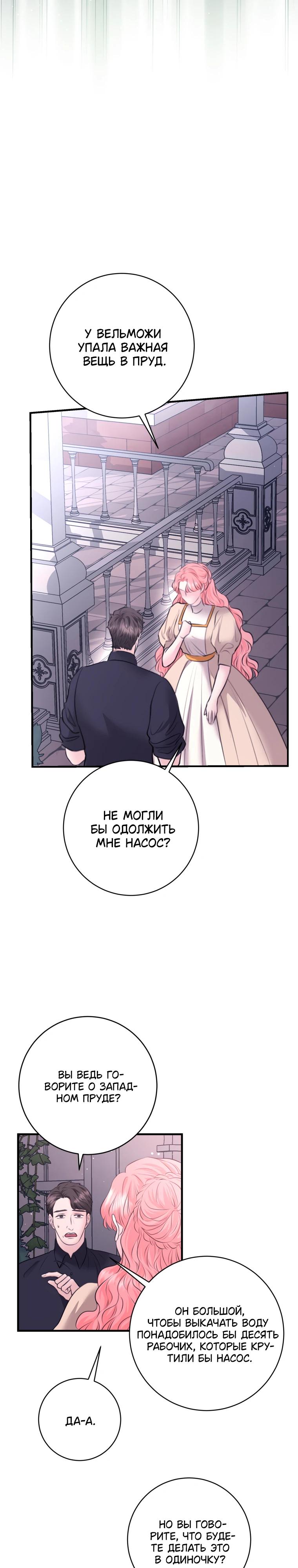 Манга Судьба второго главного героя в моих руках - Глава 40 Страница 13