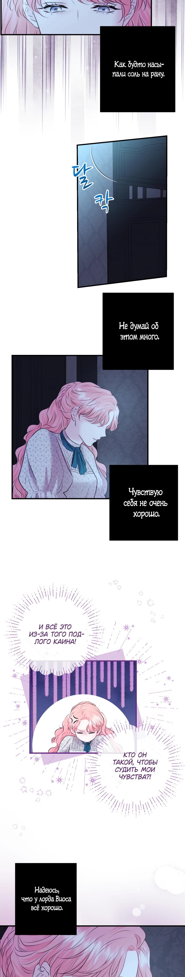 Манга Судьба второго главного героя в моих руках - Глава 40 Страница 9