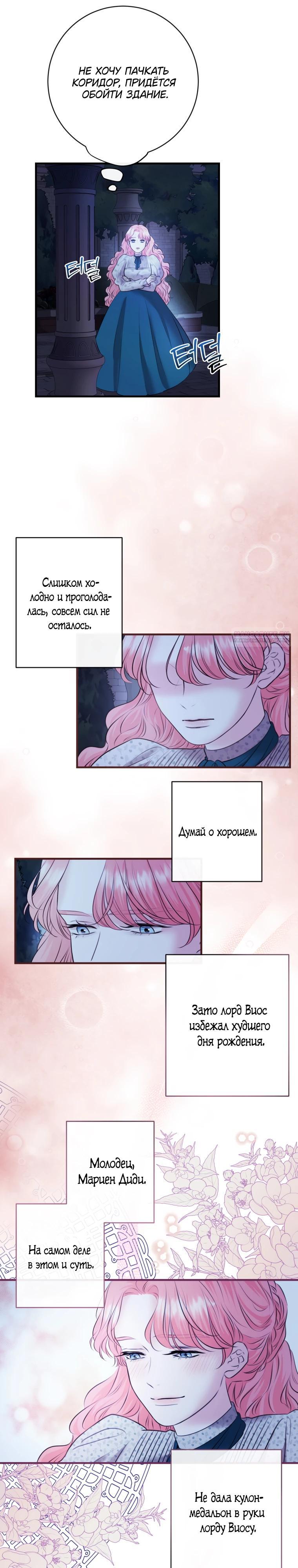 Манга Судьба второго главного героя в моих руках - Глава 40 Страница 6