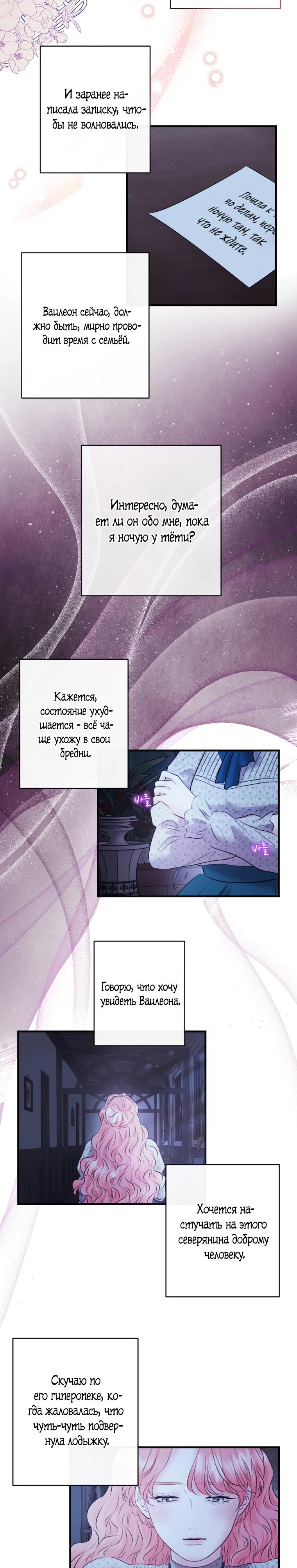 Манга Судьба второго главного героя в моих руках - Глава 40 Страница 7