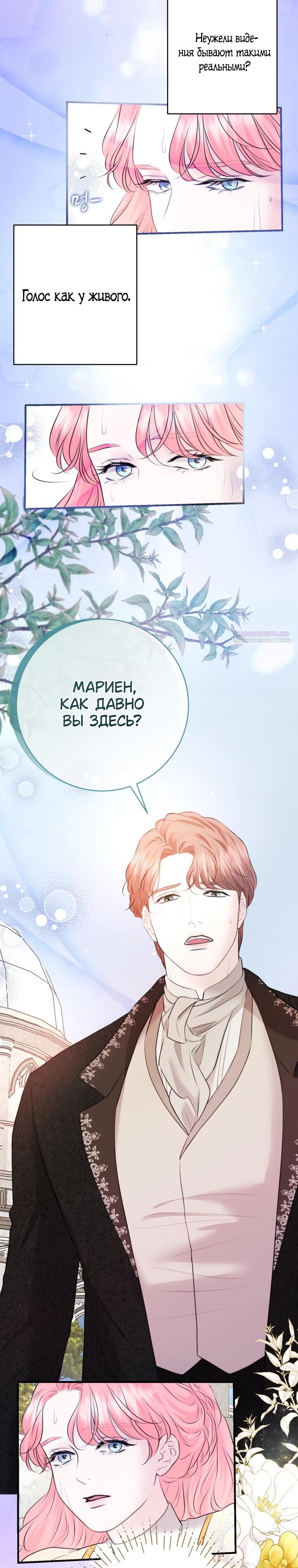 Манга Судьба второго главного героя в моих руках - Глава 40 Страница 18