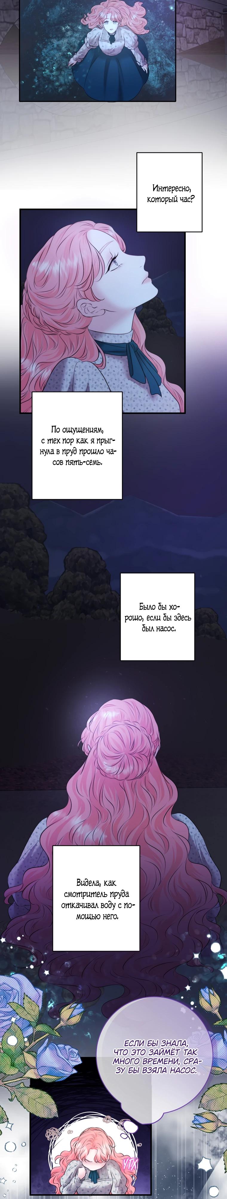 Манга Судьба второго главного героя в моих руках - Глава 40 Страница 4