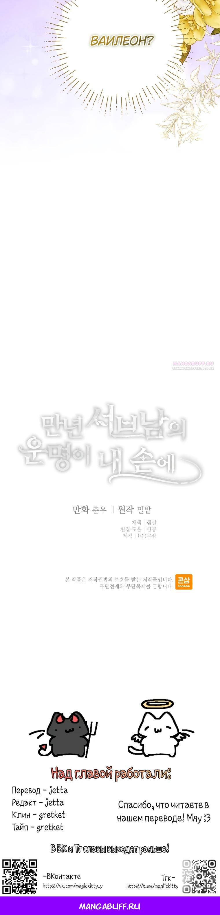 Манга Судьба второго главного героя в моих руках - Глава 40 Страница 19