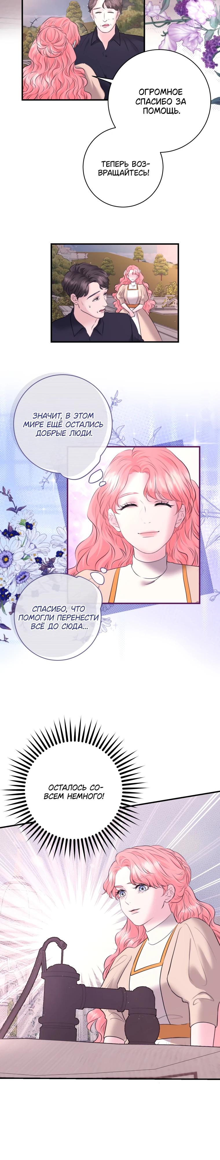 Манга Судьба второго главного героя в моих руках - Глава 40 Страница 15