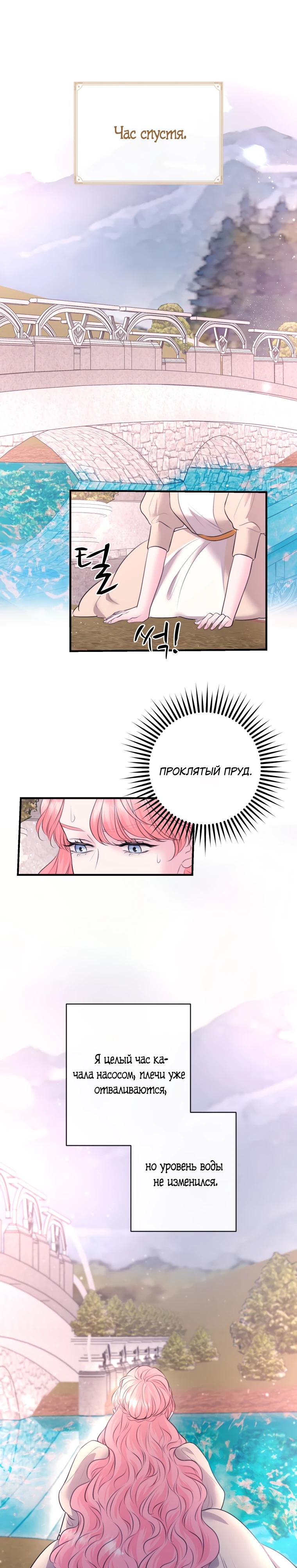 Манга Судьба второго главного героя в моих руках - Глава 40 Страница 16