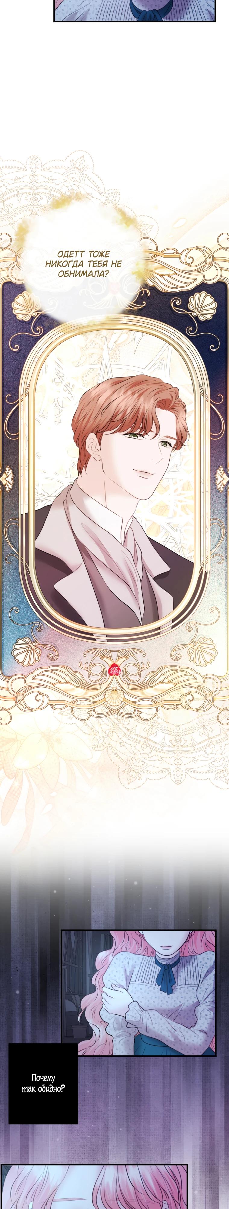 Манга Судьба второго главного героя в моих руках - Глава 40 Страница 8