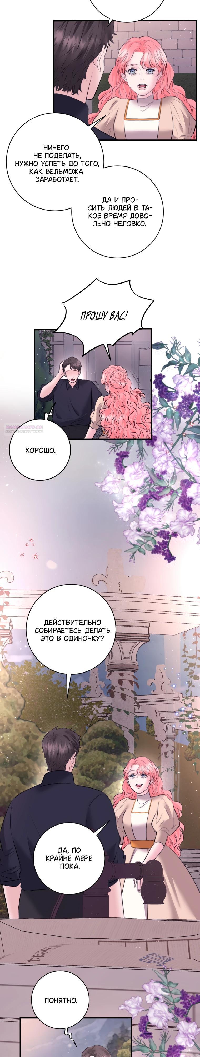 Манга Судьба второго главного героя в моих руках - Глава 40 Страница 14