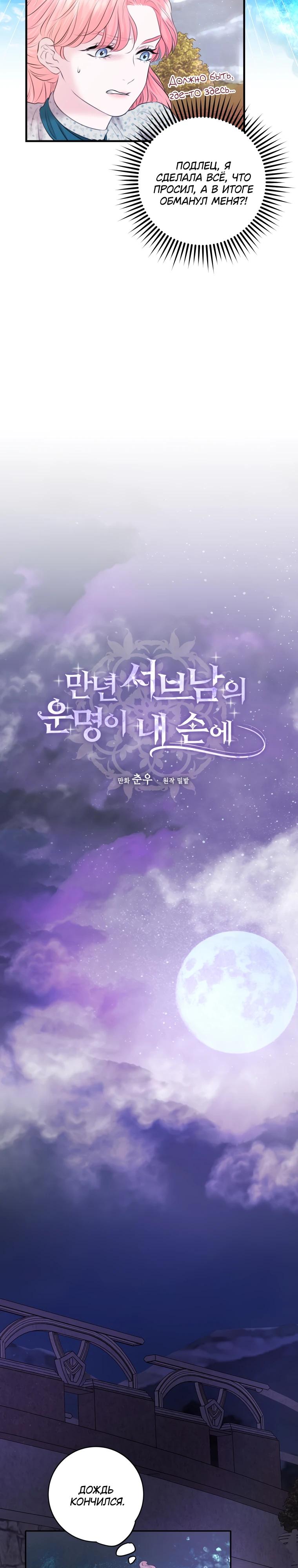 Манга Судьба второго главного героя в моих руках - Глава 40 Страница 3