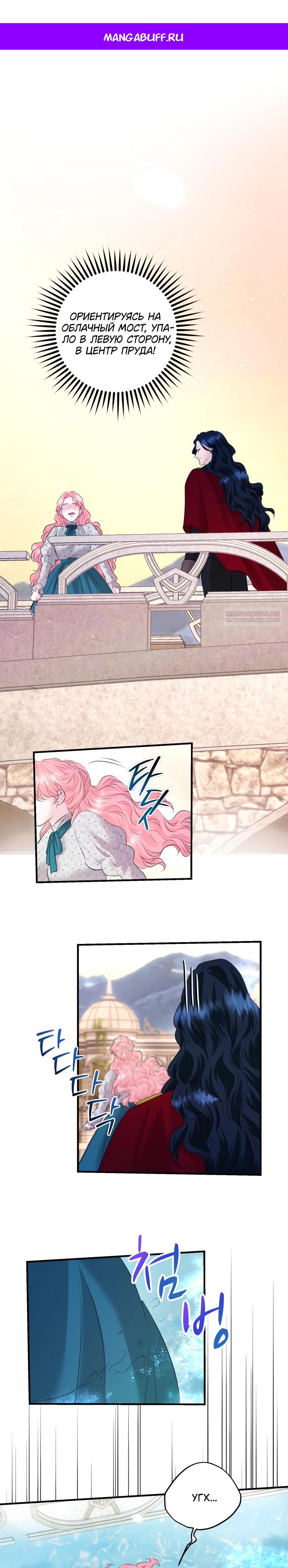 Манга Судьба второго главного героя в моих руках - Глава 40 Страница 1