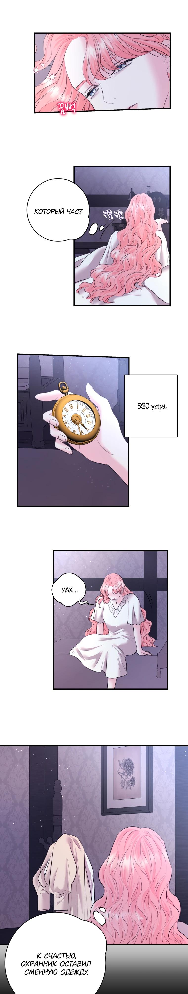 Манга Судьба второго главного героя в моих руках - Глава 40 Страница 11