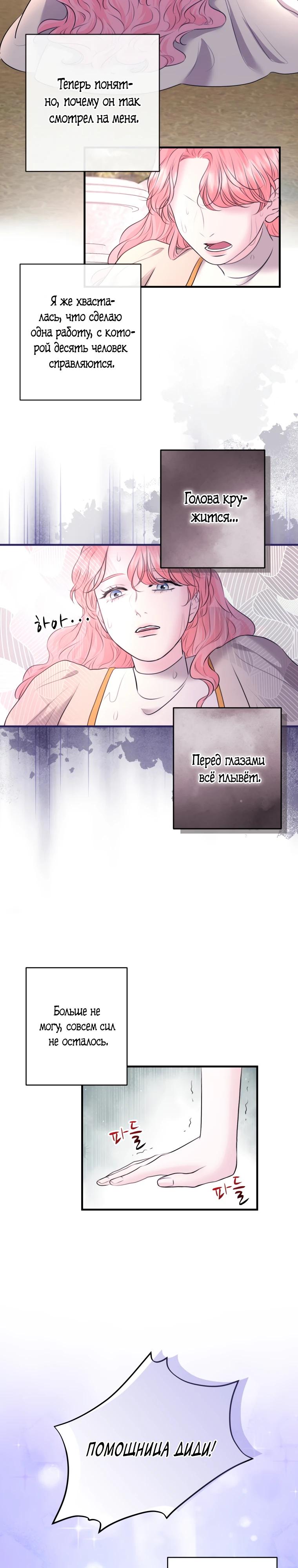 Манга Судьба второго главного героя в моих руках - Глава 40 Страница 17