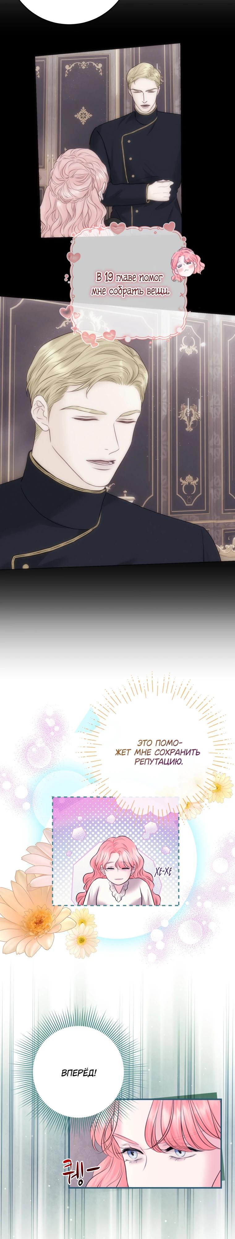 Манга Судьба второго главного героя в моих руках - Глава 40 Страница 12