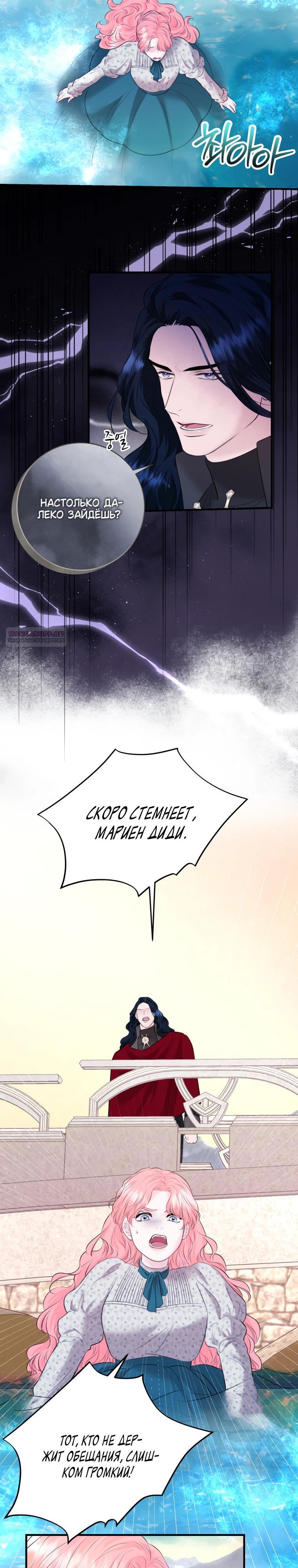 Манга Судьба второго главного героя в моих руках - Глава 40 Страница 2