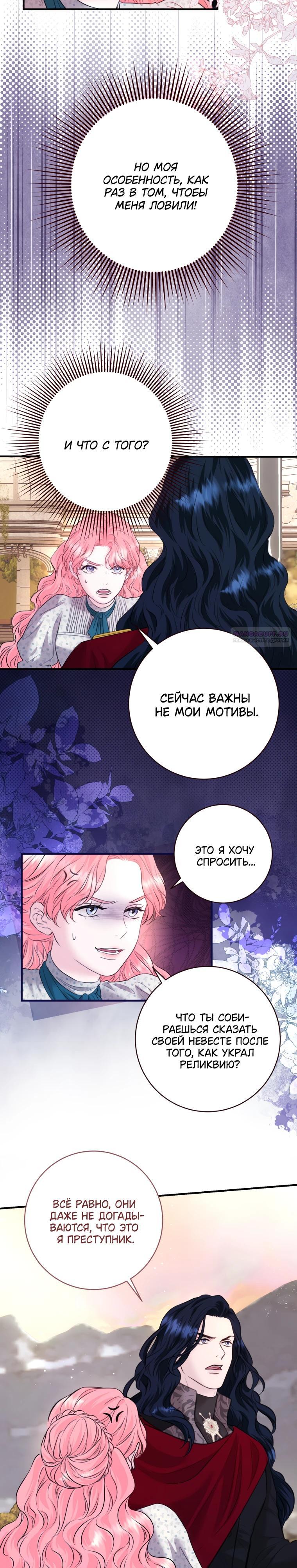 Манга Судьба второго главного героя в моих руках - Глава 39 Страница 2