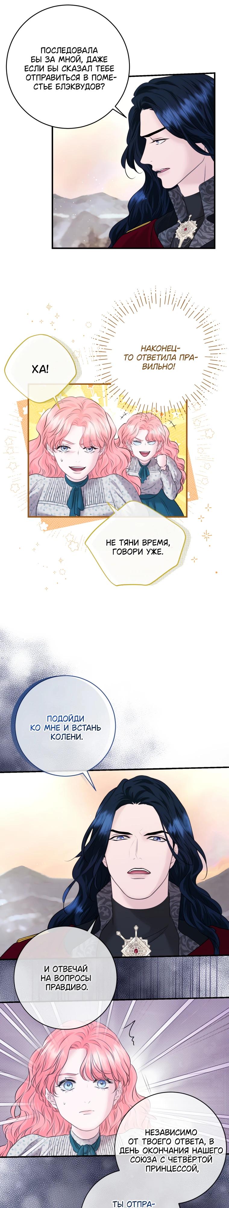 Манга Судьба второго главного героя в моих руках - Глава 39 Страница 11