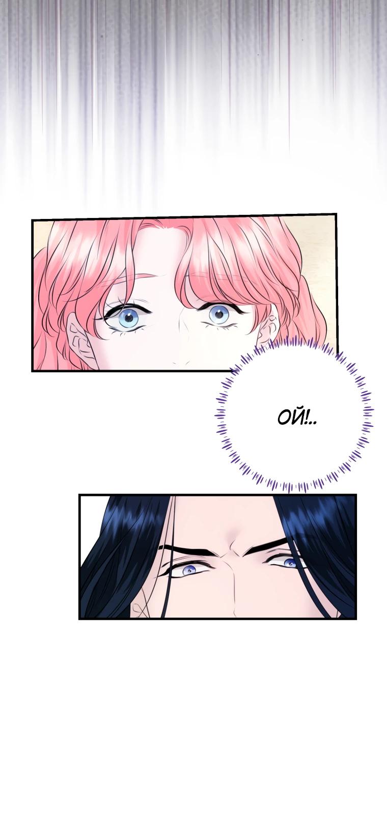 Манга Судьба второго главного героя в моих руках - Глава 39 Страница 19