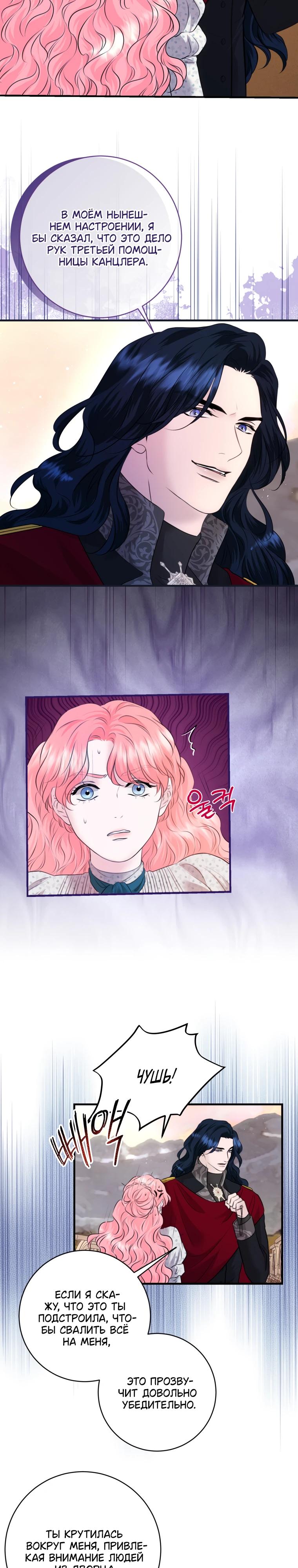 Манга Судьба второго главного героя в моих руках - Глава 39 Страница 3