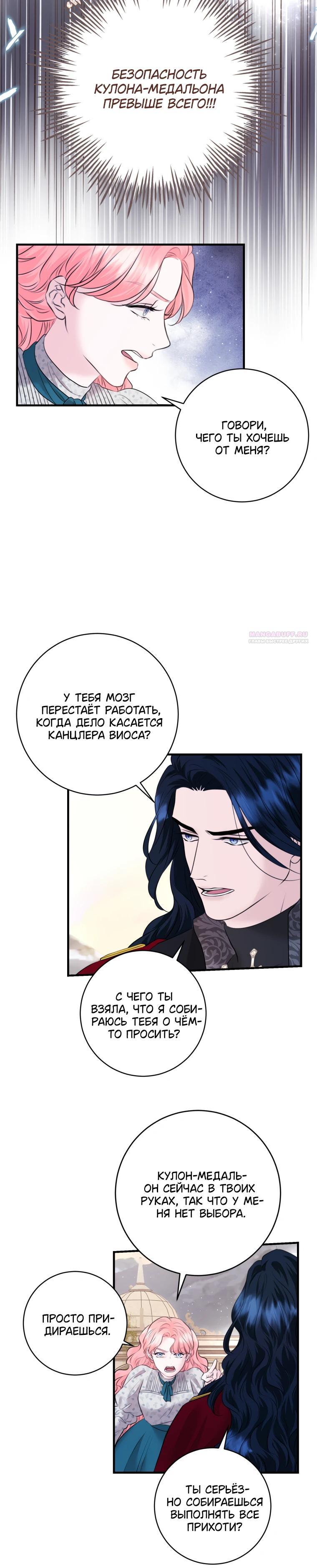 Манга Судьба второго главного героя в моих руках - Глава 39 Страница 10