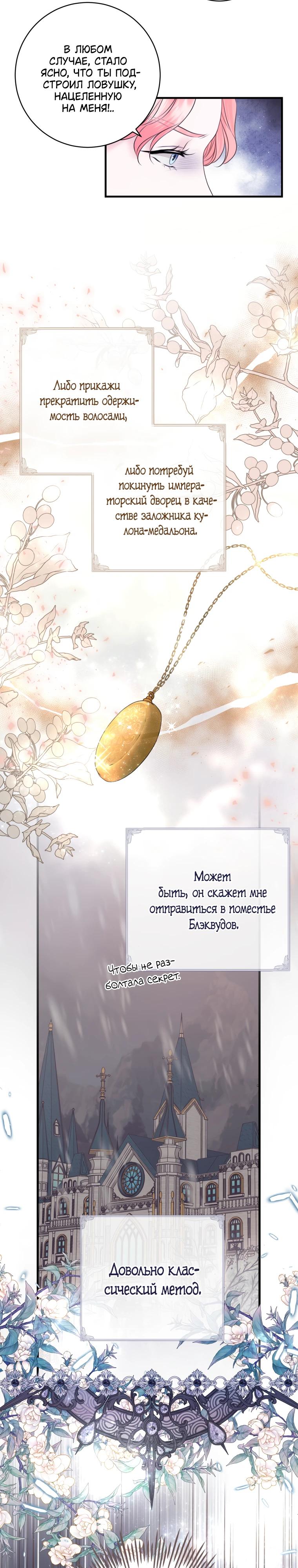 Манга Судьба второго главного героя в моих руках - Глава 39 Страница 9