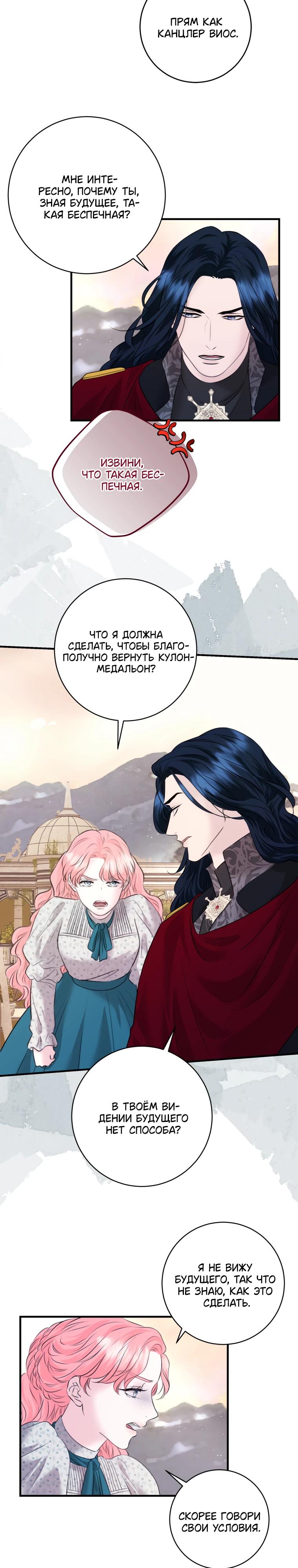 Манга Судьба второго главного героя в моих руках - Глава 39 Страница 8