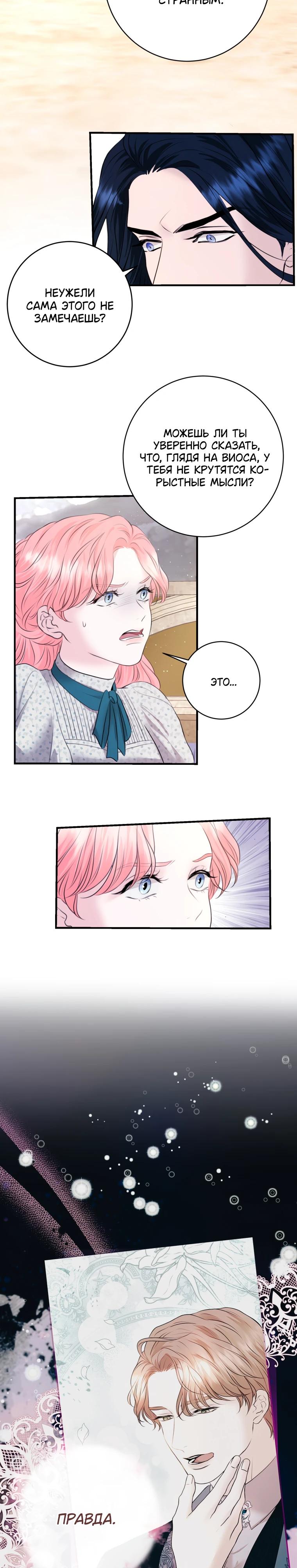 Манга Судьба второго главного героя в моих руках - Глава 39 Страница 17