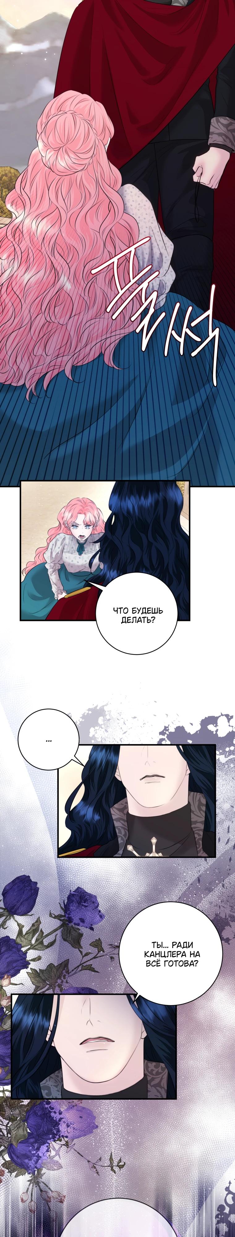 Манга Судьба второго главного героя в моих руках - Глава 39 Страница 13