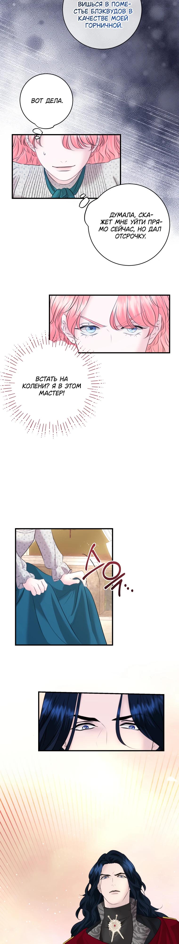 Манга Судьба второго главного героя в моих руках - Глава 39 Страница 12