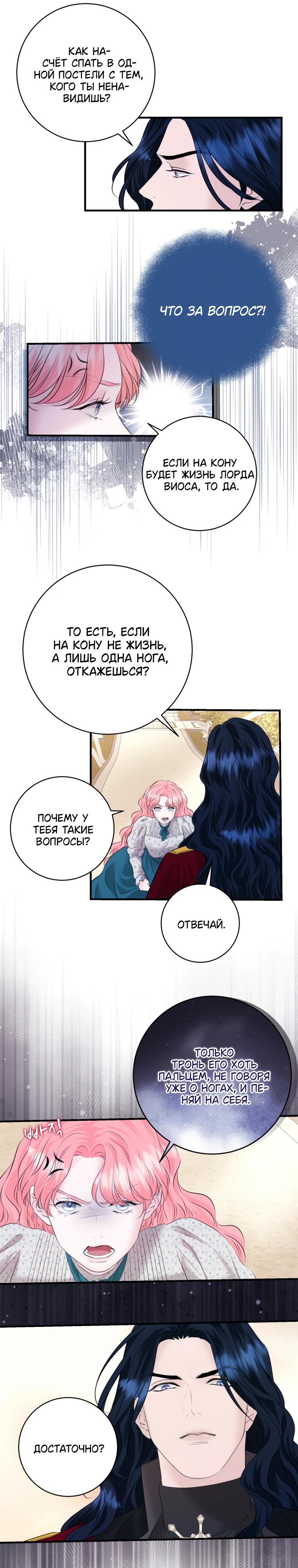 Манга Судьба второго главного героя в моих руках - Глава 39 Страница 15