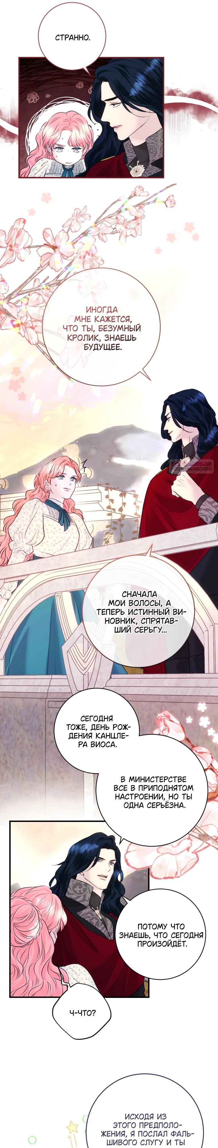 Манга Судьба второго главного героя в моих руках - Глава 39 Страница 6