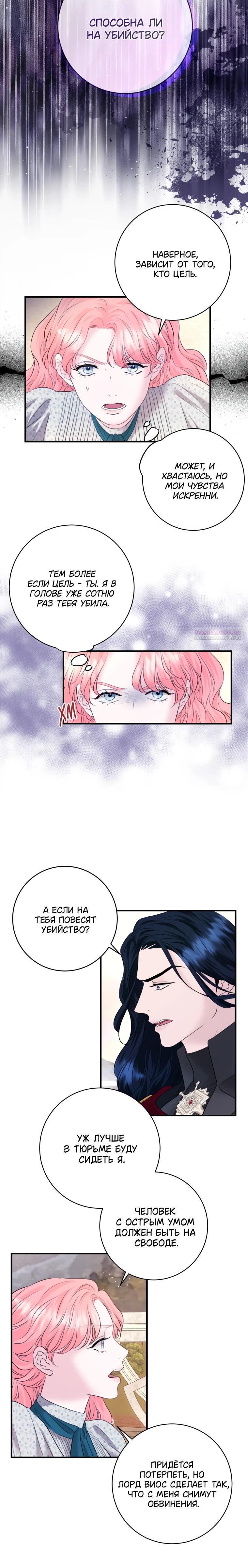 Манга Судьба второго главного героя в моих руках - Глава 39 Страница 14