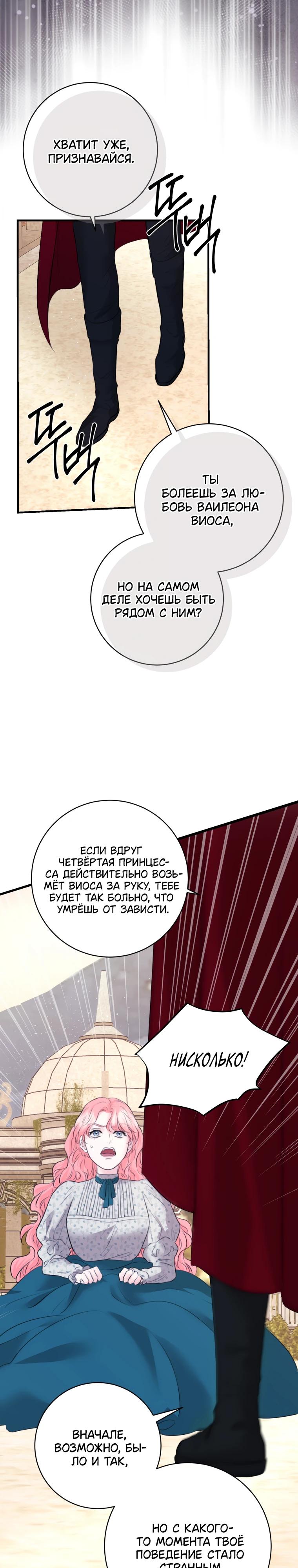 Манга Судьба второго главного героя в моих руках - Глава 39 Страница 16