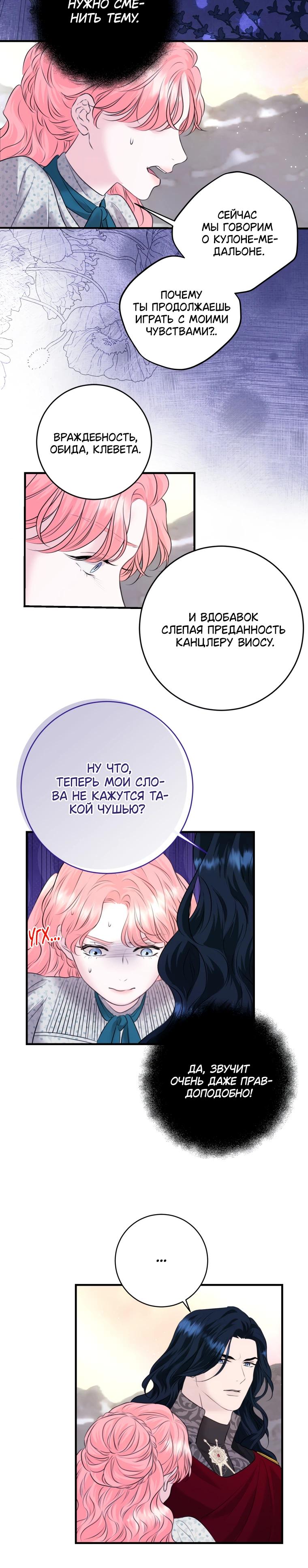 Манга Судьба второго главного героя в моих руках - Глава 39 Страница 5