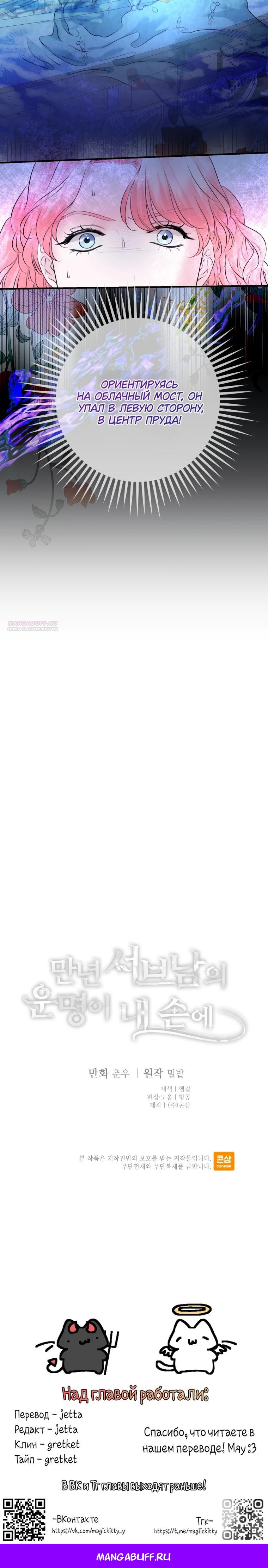 Манга Судьба второго главного героя в моих руках - Глава 39 Страница 21