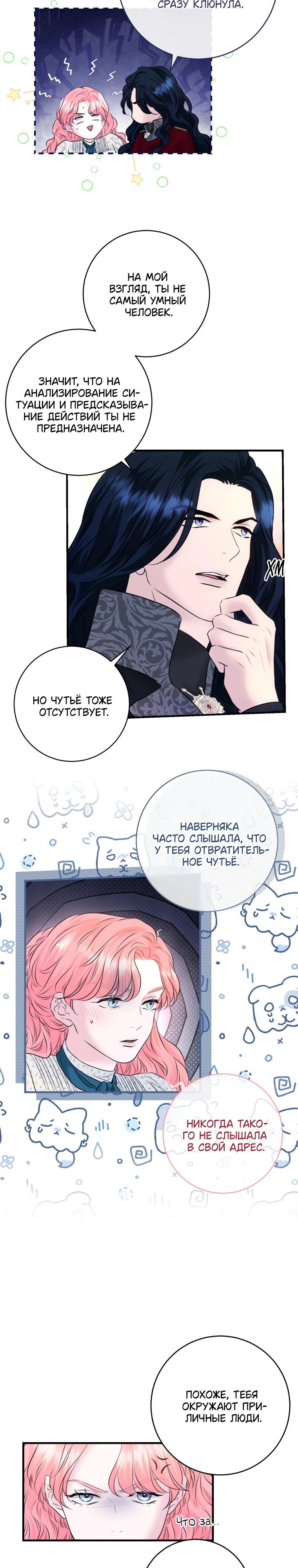 Манга Судьба второго главного героя в моих руках - Глава 39 Страница 7