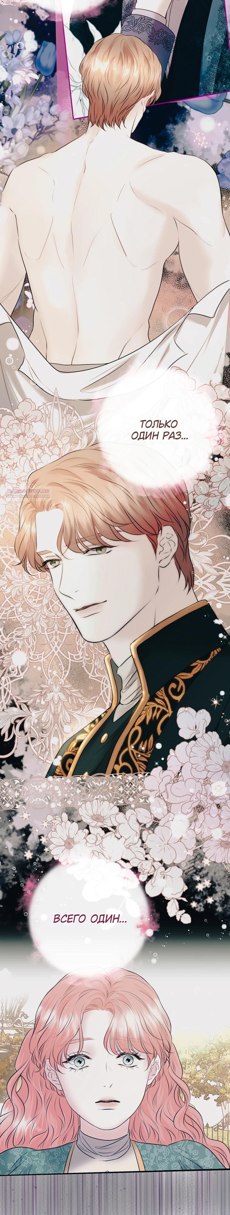 Манга Судьба второго главного героя в моих руках - Глава 39 Страница 18