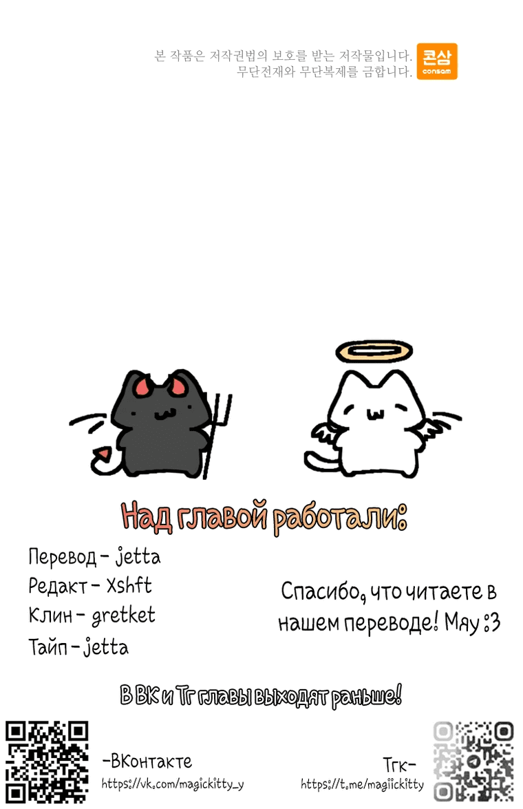Манга Судьба второго главного героя в моих руках - Глава 28 Страница 45
