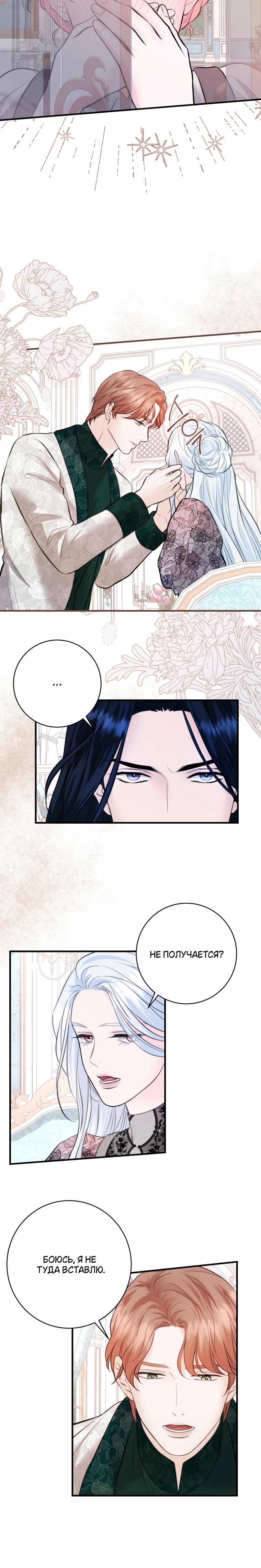 Манга Судьба второго главного героя в моих руках - Глава 31 Страница 15