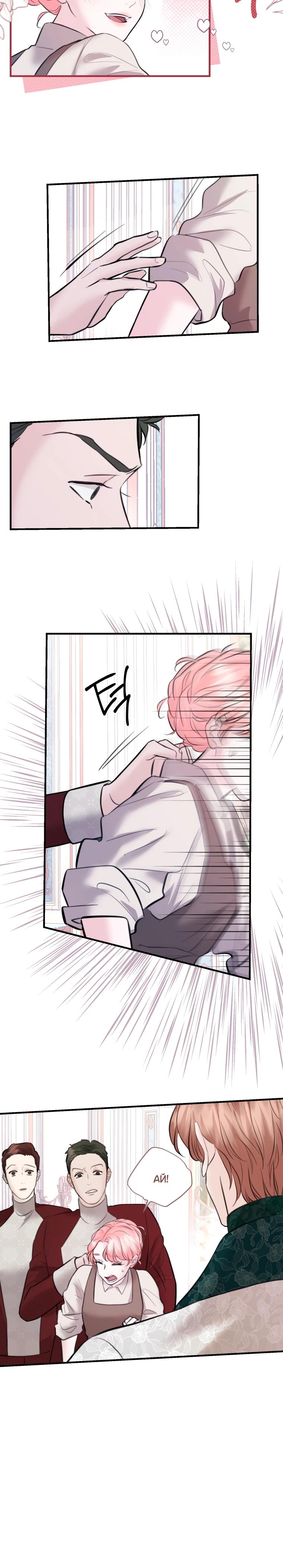 Манга Судьба второго главного героя в моих руках - Глава 31 Страница 20