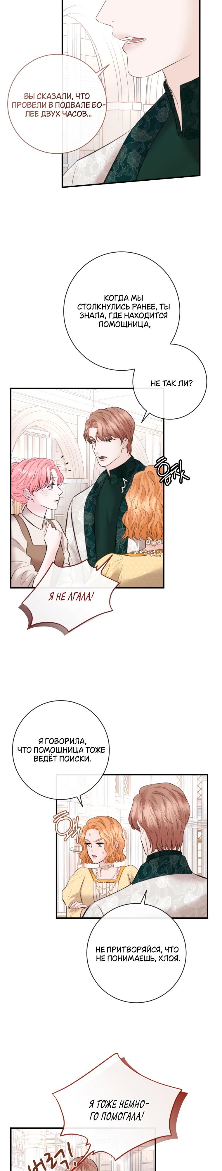 Манга Судьба второго главного героя в моих руках - Глава 31 Страница 9