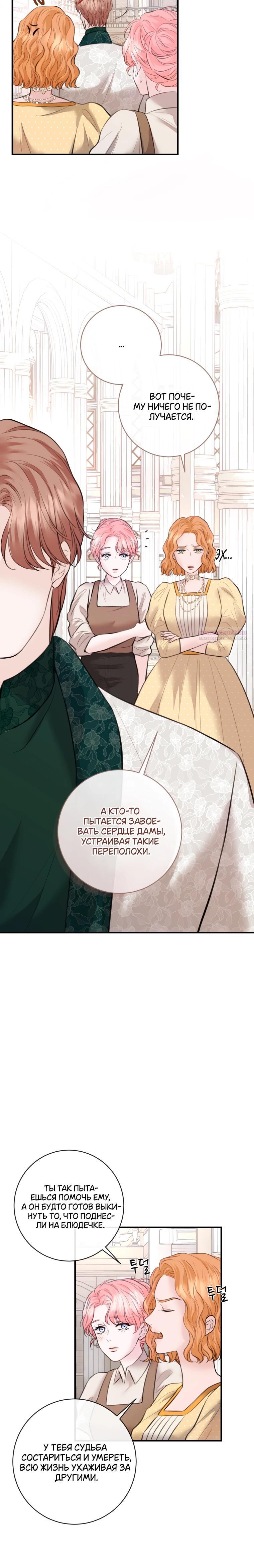 Манга Судьба второго главного героя в моих руках - Глава 31 Страница 10