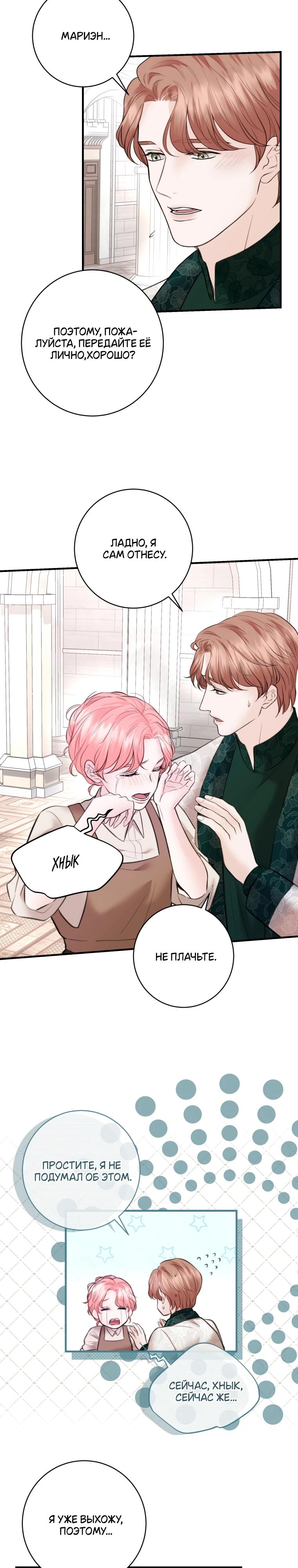 Манга Судьба второго главного героя в моих руках - Глава 31 Страница 7