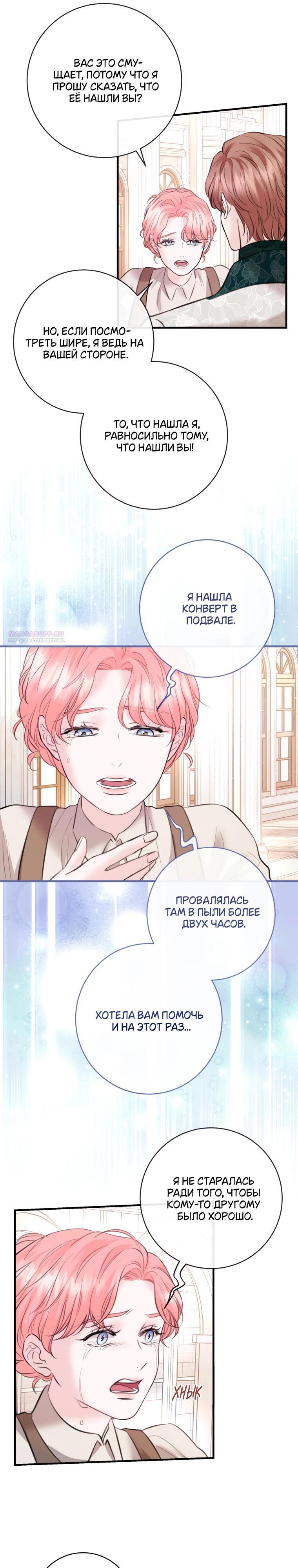 Манга Судьба второго главного героя в моих руках - Глава 31 Страница 6