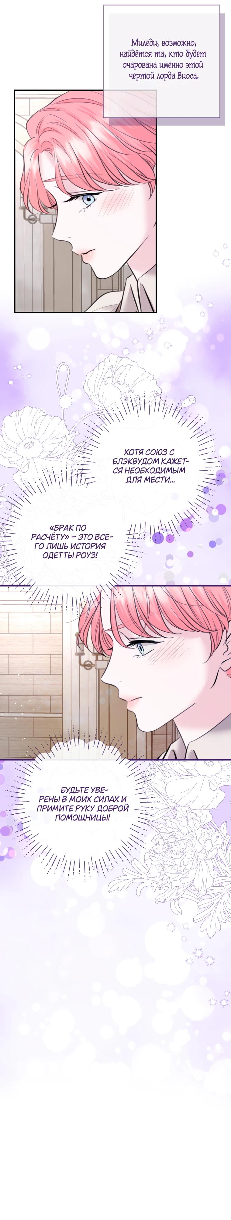 Манга Судьба второго главного героя в моих руках - Глава 31 Страница 11