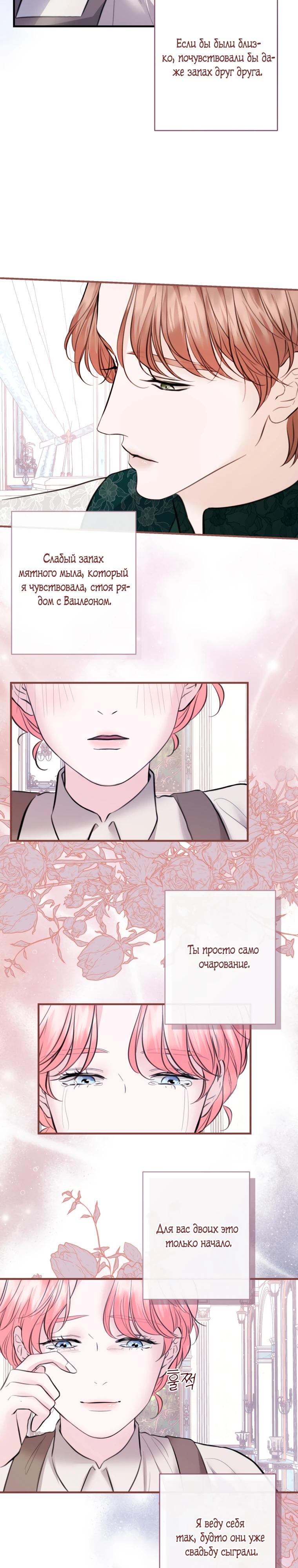 Манга Судьба второго главного героя в моих руках - Глава 31 Страница 17