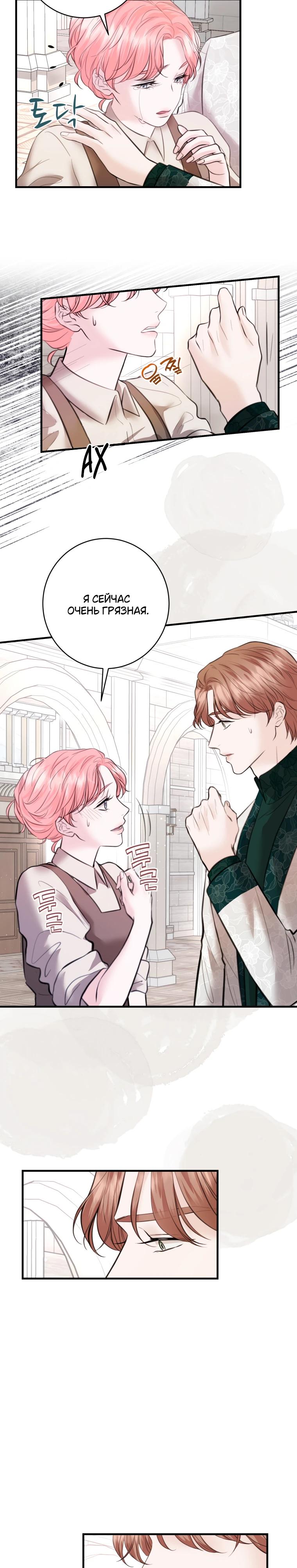 Манга Судьба второго главного героя в моих руках - Глава 31 Страница 8