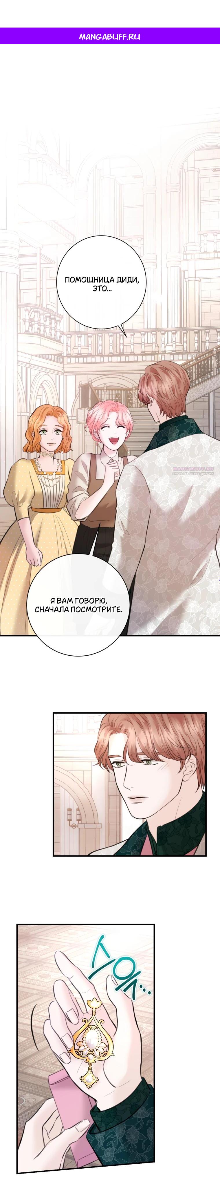 Манга Судьба второго главного героя в моих руках - Глава 31 Страница 1