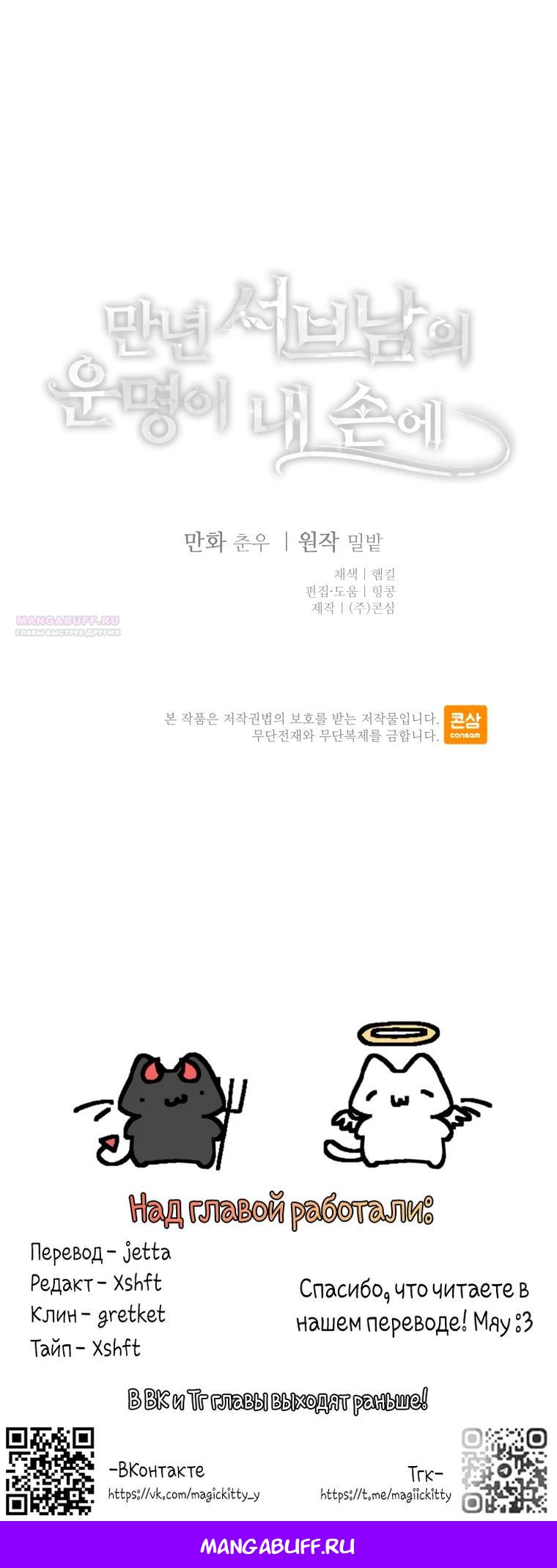 Манга Судьба второго главного героя в моих руках - Глава 31 Страница 22