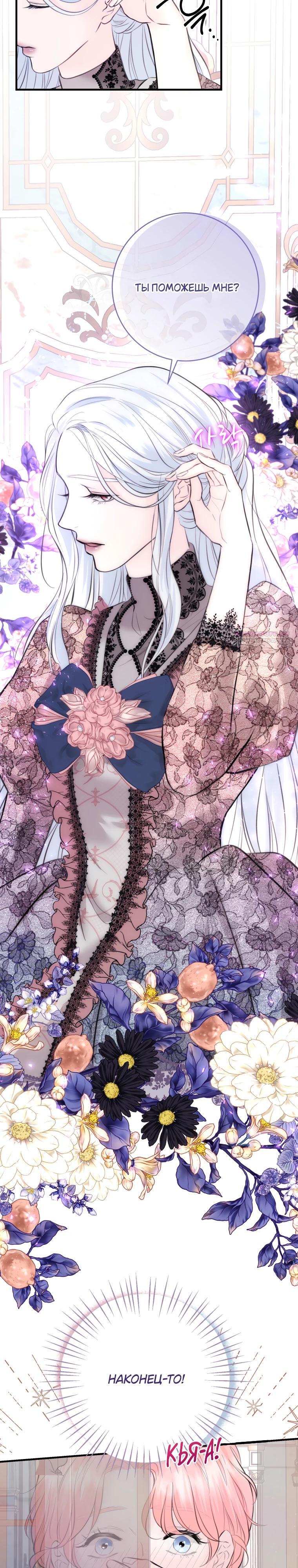 Манга Судьба второго главного героя в моих руках - Глава 31 Страница 14