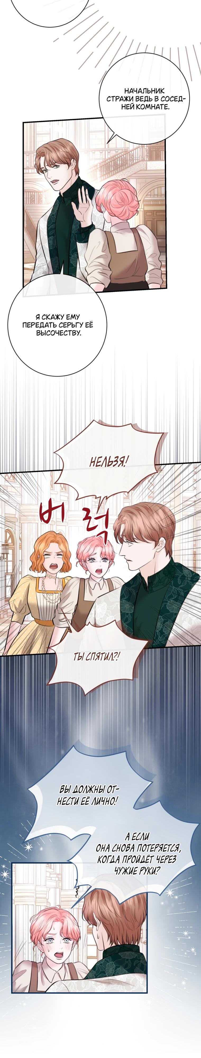 Манга Судьба второго главного героя в моих руках - Глава 31 Страница 4